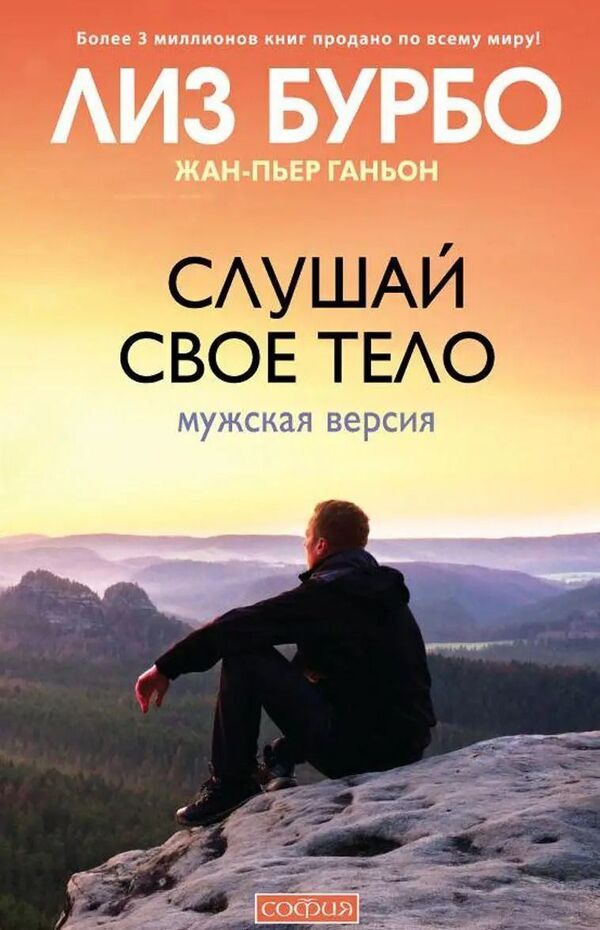 Listen To Your Body Male Version - Слушай свое тело Мужская версия Burbo Liz - Бурбо Лиз Does not apply-1