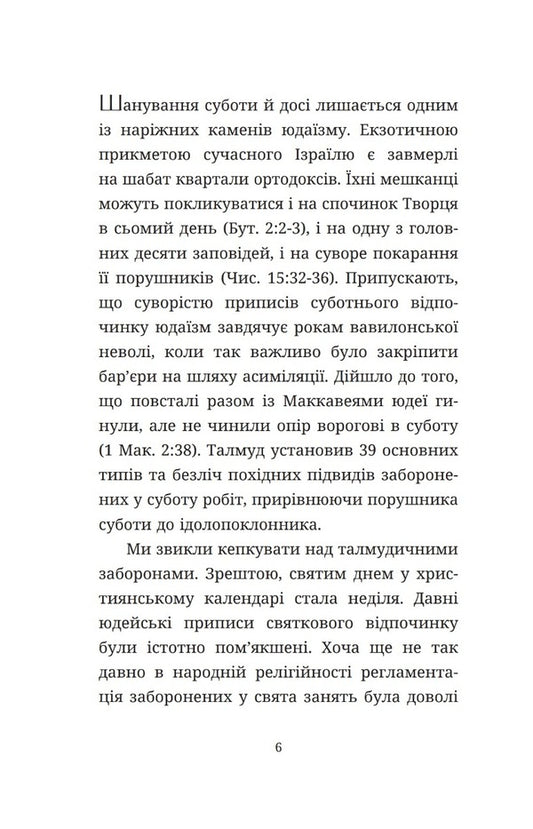 Listen to the Word. Reflections on the Church / Слухати Слово. Роздуми про Церкву Архиепископ Игорь Исиченко 978-966-938-640-3-2