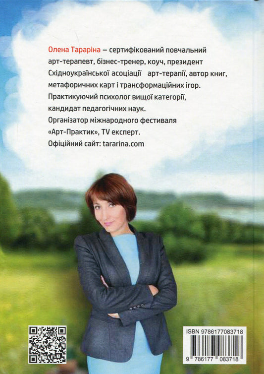 Listen to your parents.How adult children communicate with adult parents / Почуй батьків своїх. Як дорослим дітям спілкуватися з дорослими батьками Елена Тарарина 978-617-7083-71-8-2