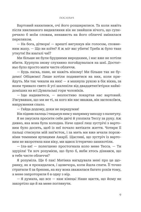 Listener. Book 1 / Послухач. Книга 1 Peter Steglikov / Петра Стегликова 9789661092289-6
