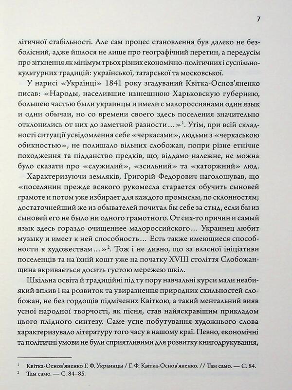 Literary 1920s. Figures / Літературні 1920-ті. Постаті Ростислав Мельныкив 9786179531118-6