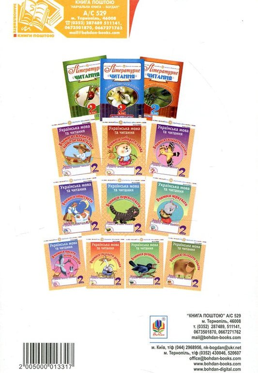 Literary Reading. 2Nd Class. Listening Diagnostic Cards / Літературне читання. 2 клас. Аудіювання. Діагностичні картки Natalia Budnaya / Наталія Будна Does not apply-2