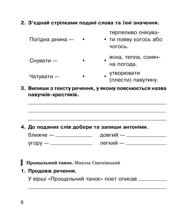 Literary Reading. 3Rd Grade A Workbook / Літературне читання. 3 клас. Робочий зошит Natalia Budnaya / Наталія Будна 9789661064163-6