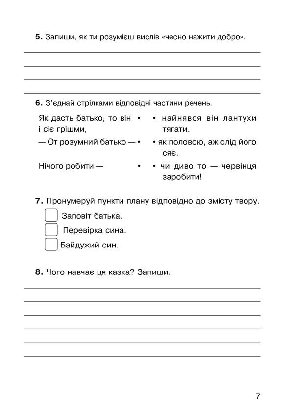 Literary Reading. 4Th Grade Work With A Literary Work. Diagnostic Cards. NUSH / Літературне читання. 4 клас. Робота з літературним твором. Діагностичні картки. НУШ Natalia Budnaya / Наталя Будна 9789661065092-6