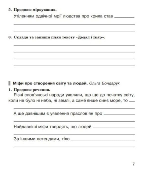 Literary Reading 4Th Grade Workbook - Лтературне читання 4 клас Робочий зошит Natalia Budnaya - Наталя Будна 9789661094719-6