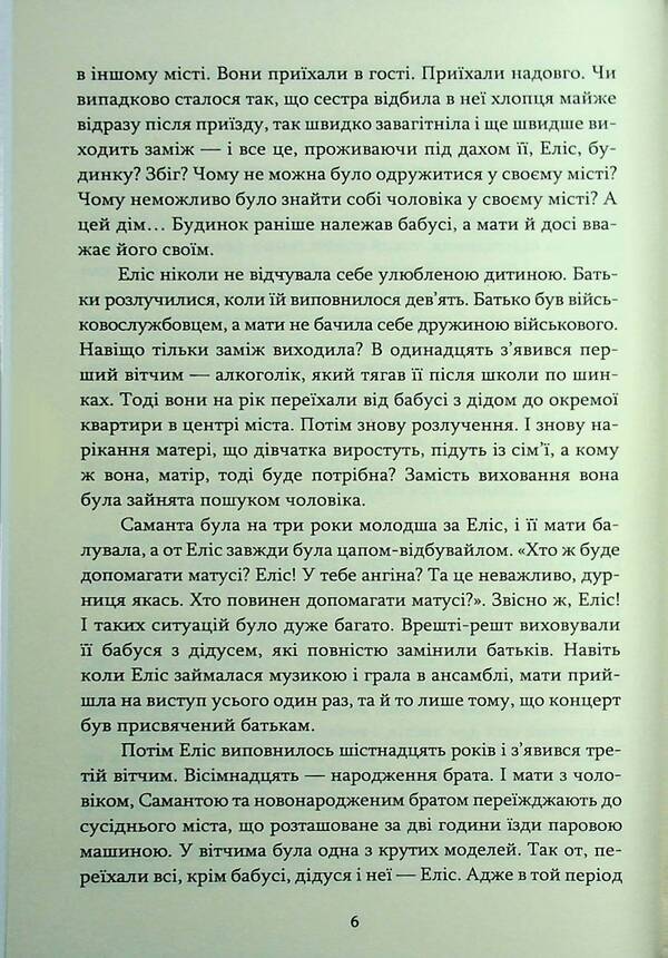 Literary coffee shop / Літературна кав'ярня Светлана Стольник 978-617-8471-63-7-6