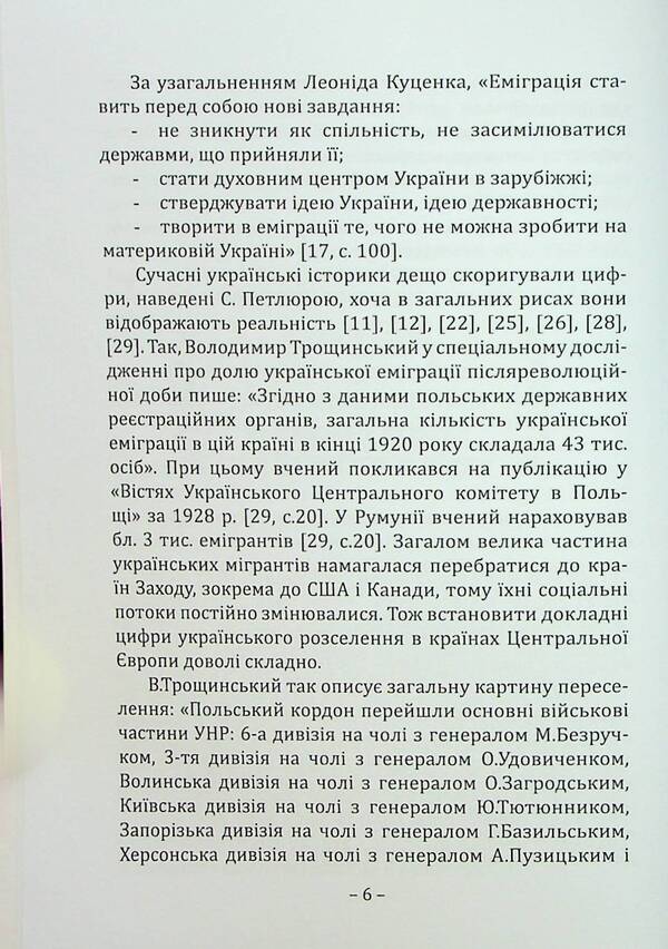 Literary magazine 'Rainbow' (1922–1923) / Літературний журнал «Веселка» (1922–1923) 978-617-7916-49-8-6