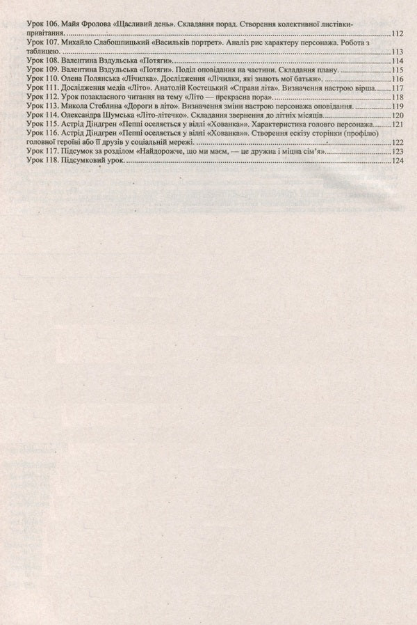 Literary reading. 3rd grade Development of lessons (for textbooks. A. Savchuk Ukrainian language and reading. Grade 3. Part 2) / Літературне читання. 3 клас. Розробки уроків (до підручн. А. Савчук Українська мова та читання. 3 клас. Частина 2) Алла Савчук 978-966-07-3763-1-6