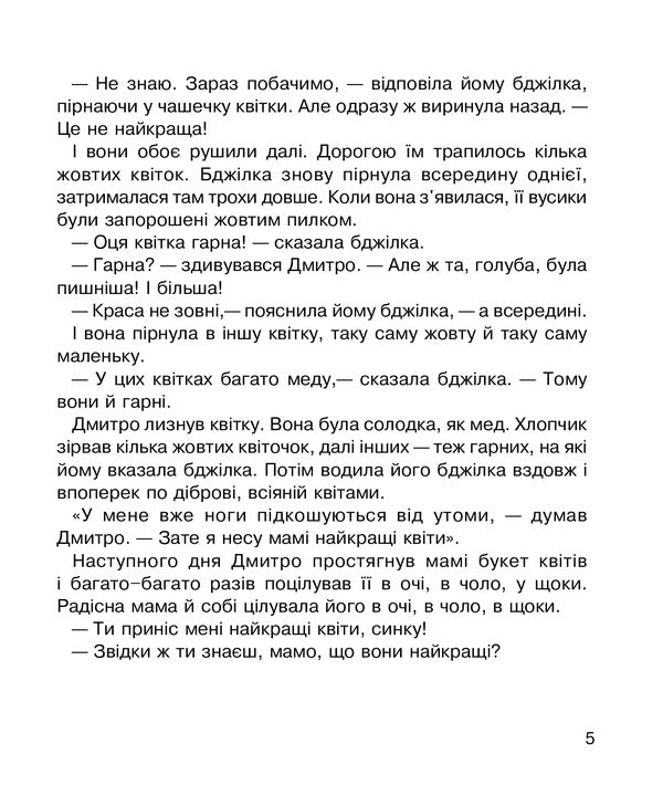 Literary reading. 4th grade Diagnostic works / Літературне читання. 4 клас. Діагностичні роботи Наталья Будная 978-966-10-6689-1-6