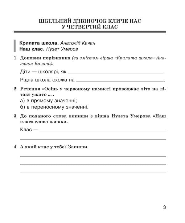 Literary reading. A workbook. 4th grade / Літературне читання. Робочий зошит. 4 клас Наталья Будная 978-966-10-6733-1-6