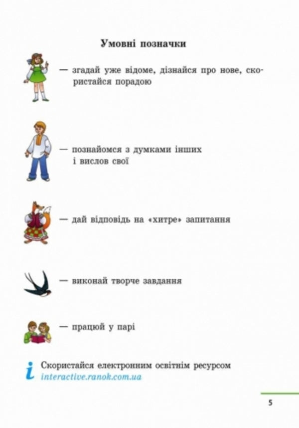 Literary reading. Ukrainian language. Textbook for 4th grade / Літературне читання. Українська мова. Підручник для 4 класу Марианна Коченгина 9786170924933-6