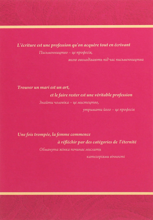 Literary works of Simone de Beauvoir. Evolution of artistic images / Літературна творчість Сімони де Бовуар. Еволюція художніх образів Светлана Криворучко 978-966-489-171-1-2