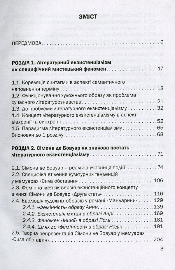 Literary works of Simone de Beauvoir. Evolution of artistic images / Літературна творчість Сімони де Бовуар. Еволюція художніх образів Светлана Криворучко 978-966-489-171-1-6