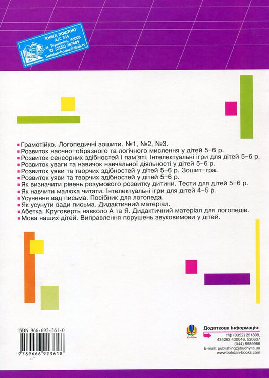 Literaryspeech Therapy Notebook No. 3 For The Development Of Oral And Written Speech / Грамотійко. Логопедичний зошит №3 для розвитку усного і писемного мовлення Tatyana Momot / Тетяна Момот 9666923610-2