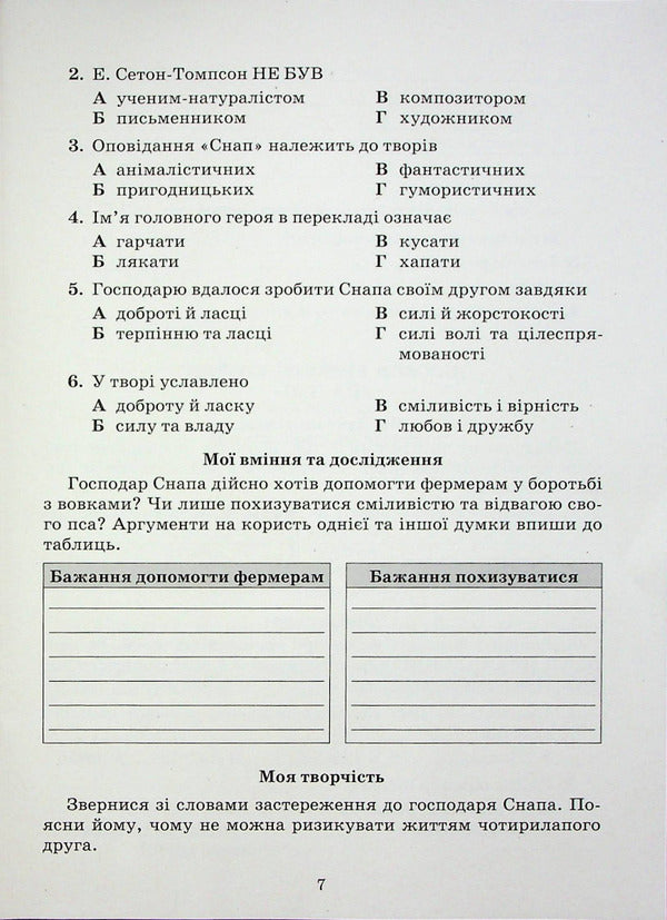Literature (Ukrainian and foreign). 5th grade Notebook of my achievements. In 2 parts. Part 2 / Література (українська та зарубіжна). 5 клас. Зошит моїх досягнень. У 2-х частинах. Частина 2 Тамила Яценко, Ирина Тригуб, Галина Ивашина 978-966-349-961-1-6
