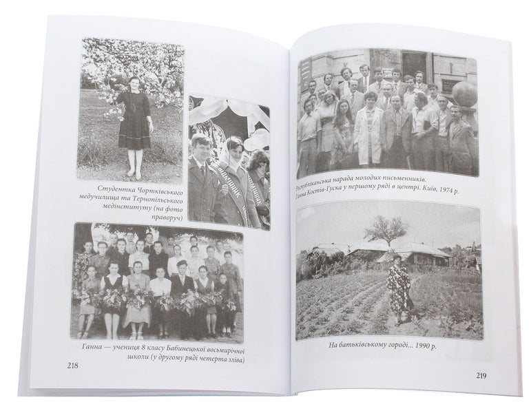 Literature of the native region. Anna Kostiv-Huska / Література рідного краю. Ганна Костів-Гуска 978-966-185-161-9-6