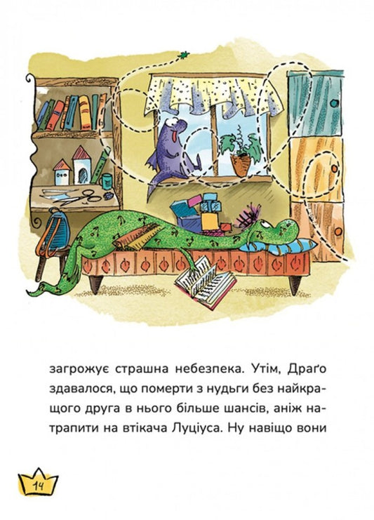 Little And Big Manya Book 4 - Маляка Велика Маня Книга 4 Sashko Dermansky - Сашко Дерманський 9786178177072-2