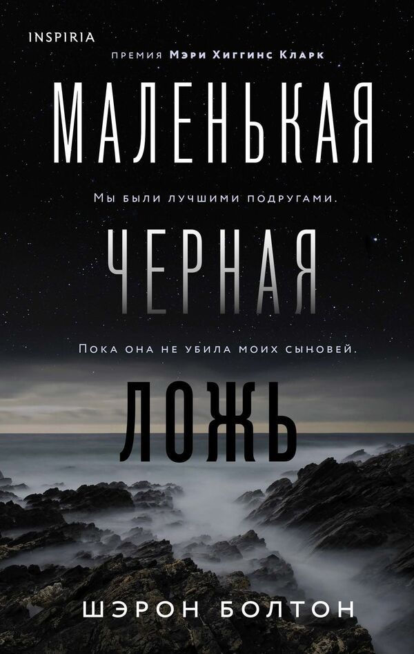 Little Black Lies - Маленькая черная ложь Bolton Sharon - Болтон Шэрон Does not apply-1