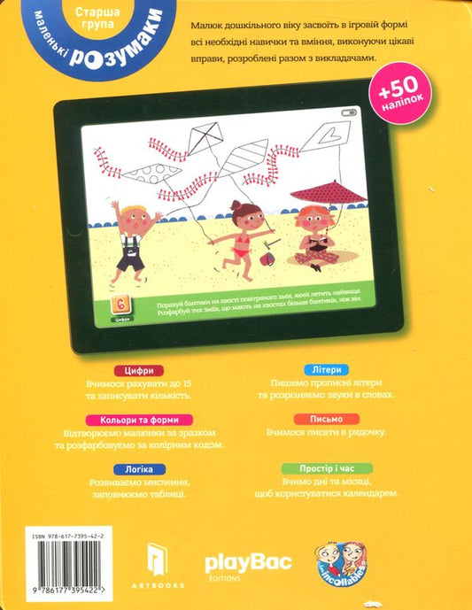 Little Brains My Tablet 5-6 Years Old - Маленьк розумаки Мй планшет 5-6 рокв - Author not specified 9786177395422-2