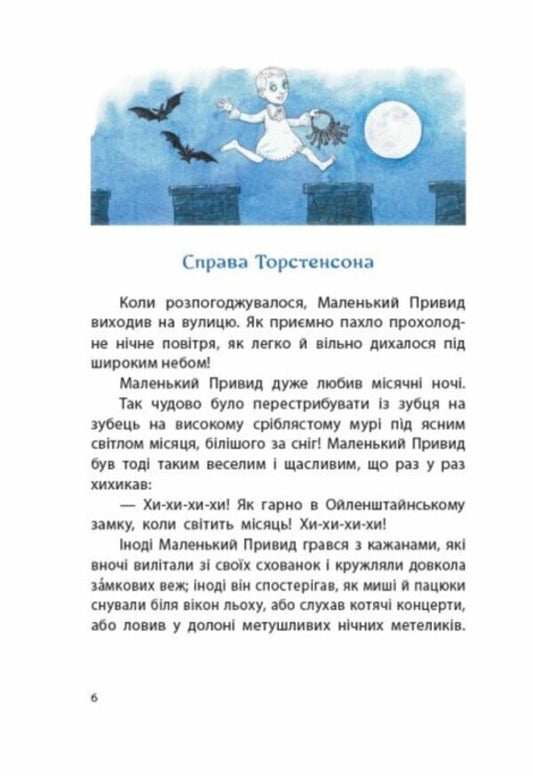 Little Ghost / Маленький Привид Отфрид Пройслер 9786170985668-2