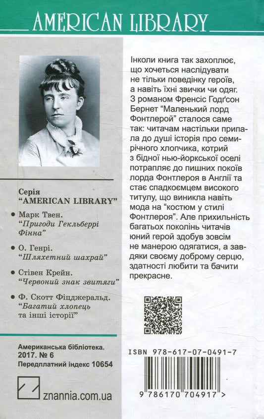 Little Lord Fauntleroy / Маленький лорд Фонтлерой Фрэнсис Бернетт 978-617-07-0491-7-2