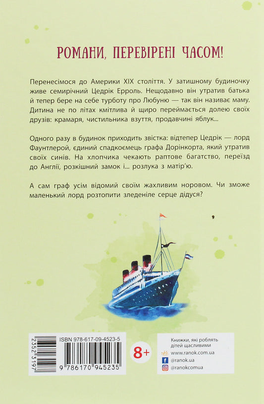 Little Lord Fauntleroy - Маленький лорд Фаунтлерой Francis Burnett - Френсс Бернетт 9786170945235-2