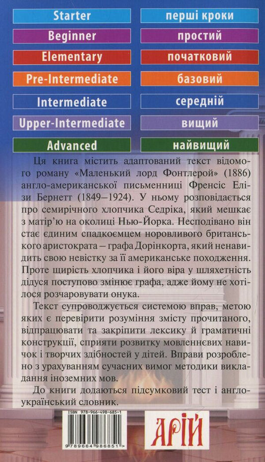 Little Lord Fauntleroy / Little Lord Fauntleroy / Маленький лорд Фонтлерой/ Little Lord Fauntleroy Фрэнсис Бернетт 9789664986851-2