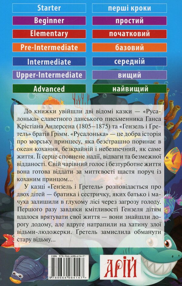 Little Mermaid Hansel and Gretel / The Little Mermaid. Hansel und Gretel / Русалонька. Гензель і Ґретель / The Little Mermaid. Hаnsel und Gretel Братья Гримм, Ганс Христиан Андерсен 978-966-498-414-7-2