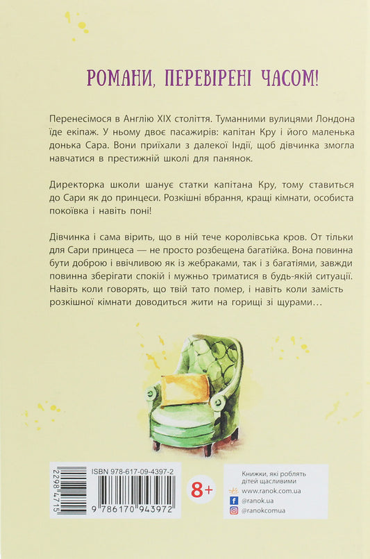 Little Princess / Маленька принцеса Фрэнсис Бернетт 978-617-09-4397-2-2