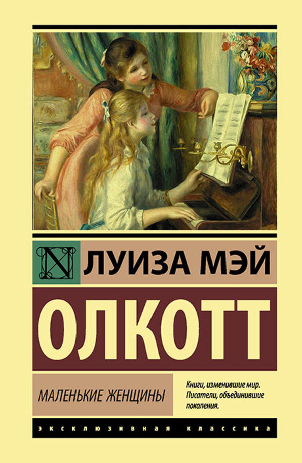 Little Women - Маленькие женщины Louisa May Alcott - Луиза Мэй Олкотт Does not apply-1