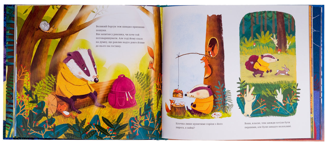 Little badger and big badger / Маленький борсучок і великий борсук Аннетте Херцог 978-617-17-0505-0-6