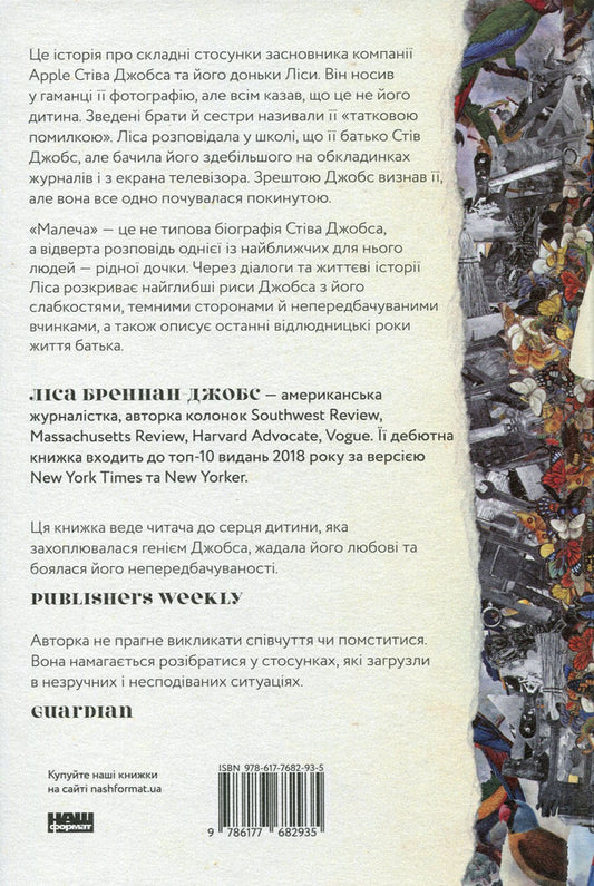 Little boy / Малеча Лиза Бреннан-Джобс 978-617-7682-93-5, 978-0-8021-2823-2-2