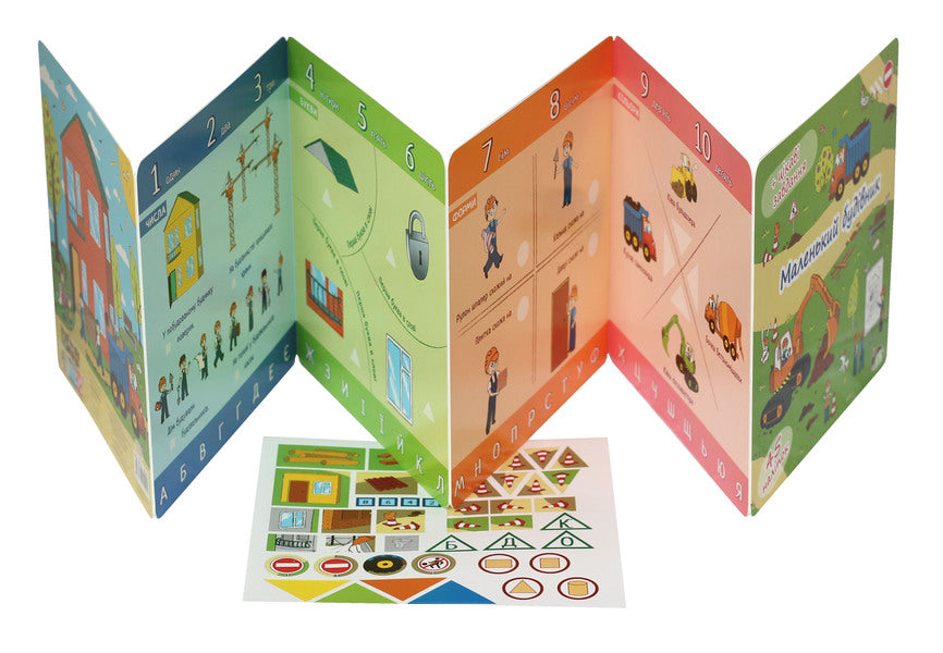 Little builder. Folding book (+45 stickers) / Маленький будівник. Книжка-розкладачка (+45 наліпок) Елена Якименко 978-617-7155-94-1-4