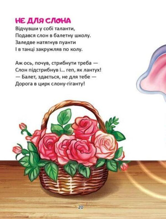 Little children are calling out rhymes / Кличуть віршики малят Владимир Верховень 978-966-989-159-4-2