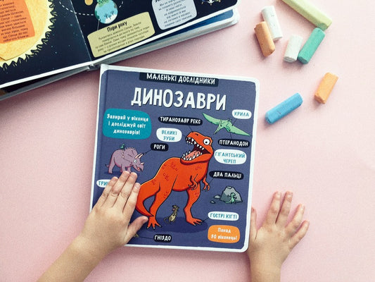 Little explorers. Dinosaurs / Маленькі дослідники. Динозаври 978-617-7563-20-3-2