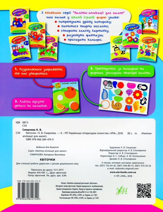 Little flowers / Квіточки 978-966-284-474-0-2