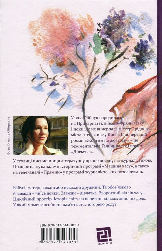 Little girl / Дівчатка Ульяна Глибчук 978-617-614-303-1-2