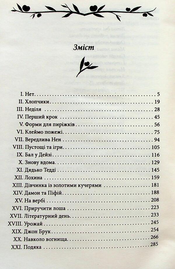 Little men / Маленькі чоловіки Луиза Мэй Олкотт 978-617-8550-47-9-6