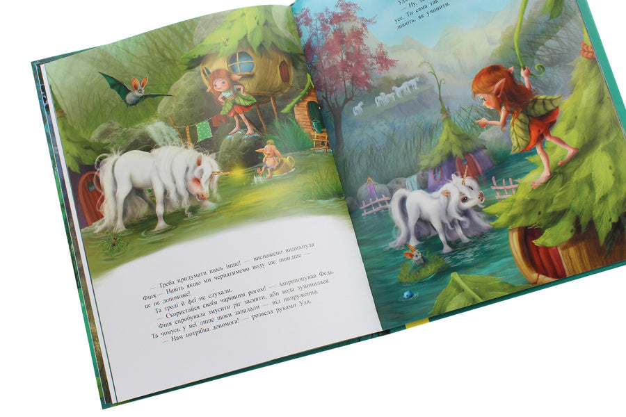 Little unicorn Zironka.You make dreams come true / Маленька одноріжка Зіронька. Мрії здійснюються тобою 978-617-09-5932-4-6