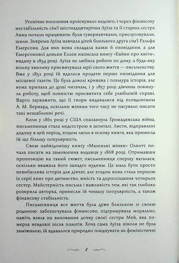 Little women / Маленькі жінки Луиза Мэй Олкотт 978-617-95542-1-6-6