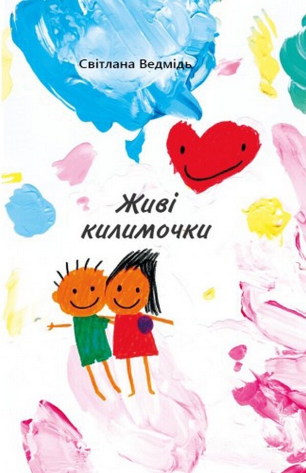 Live Rugs / Живі килимочки / Author not specified 9786178422769-1