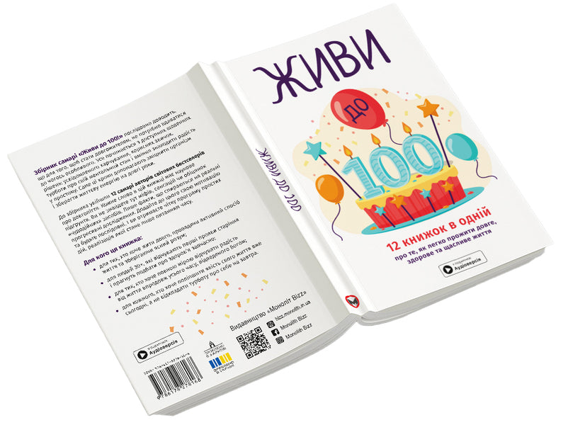 Live To 100! Samari Collection + Audiobook - Живи до 100! Збрник самар + аудокнижка - Author not specified 9786178278168-6