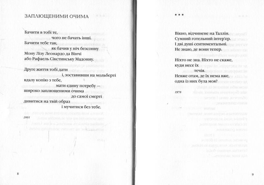 Live and cut grass flows in me / Жива і скошена тече в мені трава Анатолий Кичинский 978-617-585-154-8-4