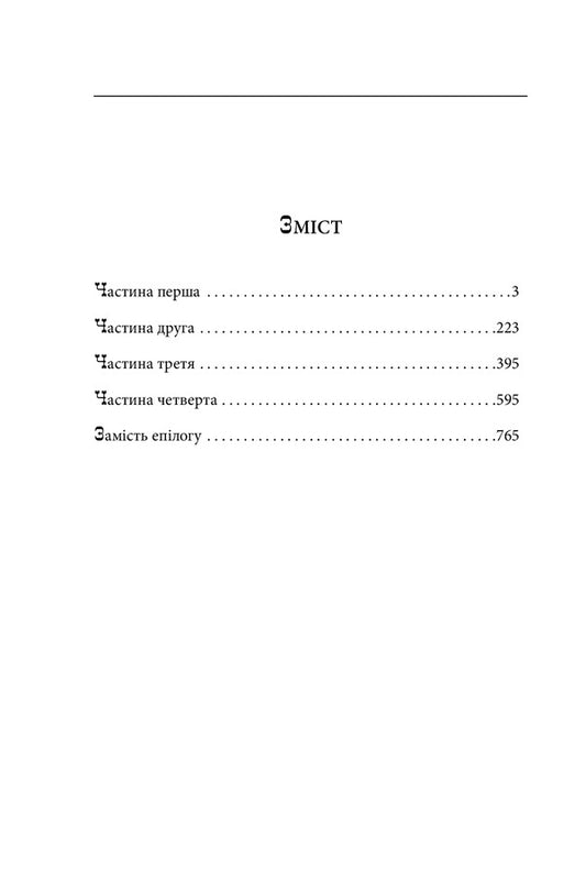 Live and tell / Прожити й розповісти Анатолий Димаров 978-617-551-080-3-2