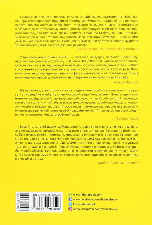 Live cinema and the technique of its production / Живе кіно і техніка його виробництва Фрэнсис Форд Коппола 978-617-09-6759-6-2