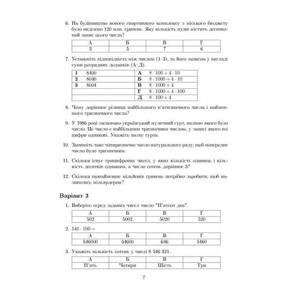Live mathematics. 5th grade / Жива математика. 5 клас Юрий Захарийченко, Нина Шевчук, Людмила Грынчук 978-966-496-526-9-6