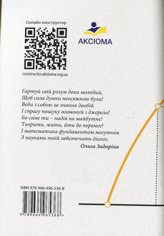 Live mathematics. Algebra. 8th grade / Жива математика. Алгебра. 8 клас Юрий Захарийченко, Андрей Паньков, О.Задорина 978-966-496-536-8-2