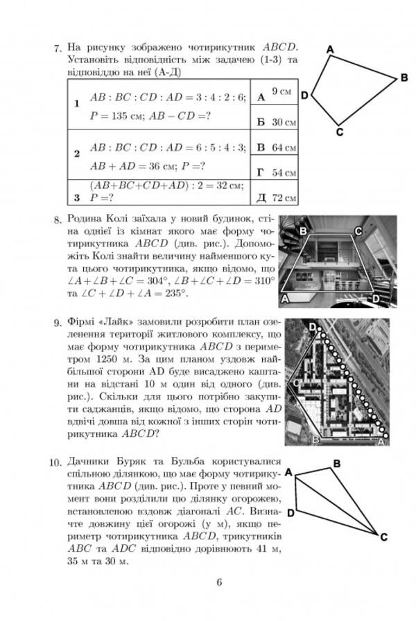 Live mathematics. Geometry. 8th grade / Жива математика. Геометрія. 8 клас Юрий Захарийченко 978-966-496-529-0-6