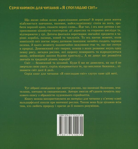 Live plants sprout / Живі рослини проростають 978-617-7314-27-0-2