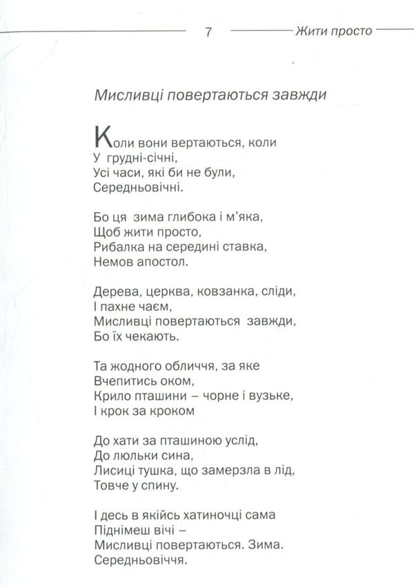 Live simply / Жити просто Анна Осадко 978-966-279-061-0-6